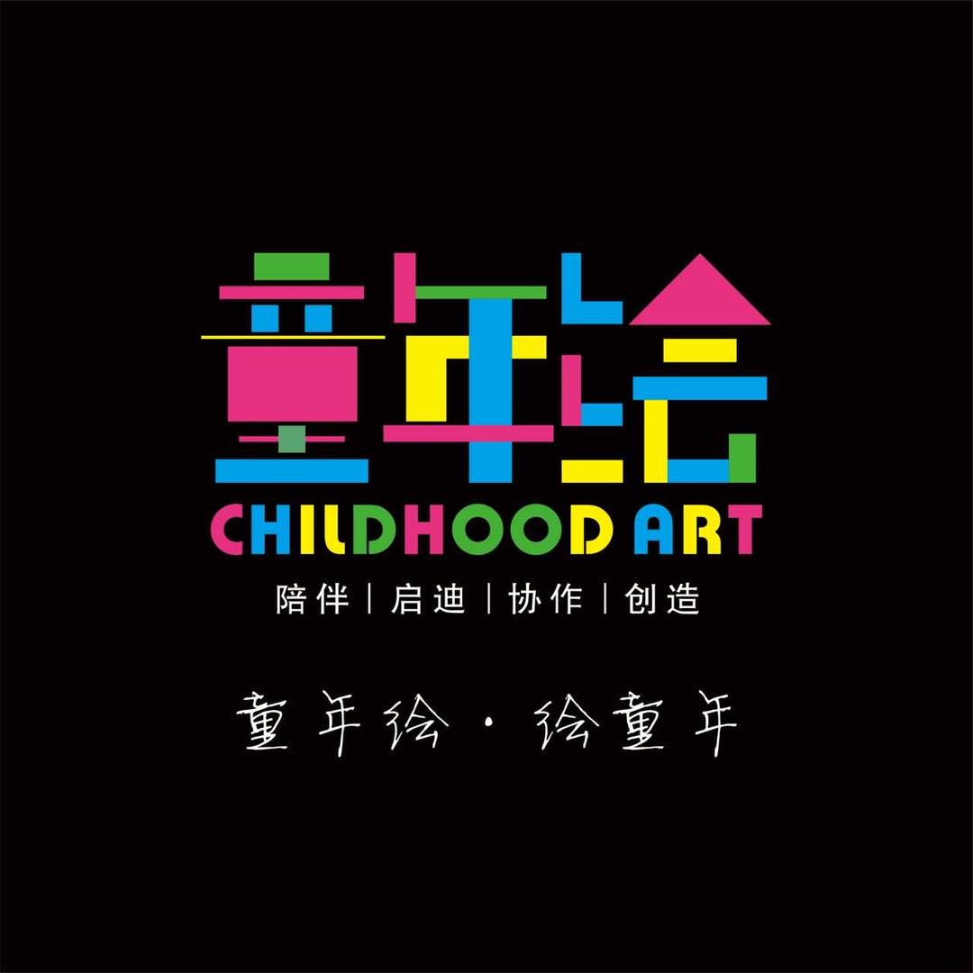 伊宁市童年绘艺术