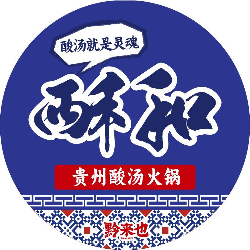 酥和·火锅研究所·贵州酸汤火锅