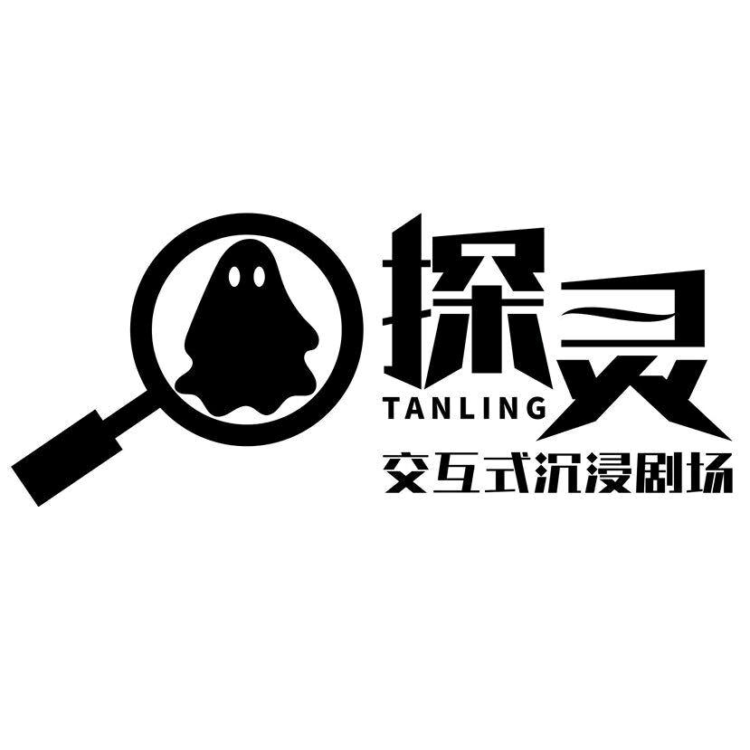 探灵交互式沉浸剧场