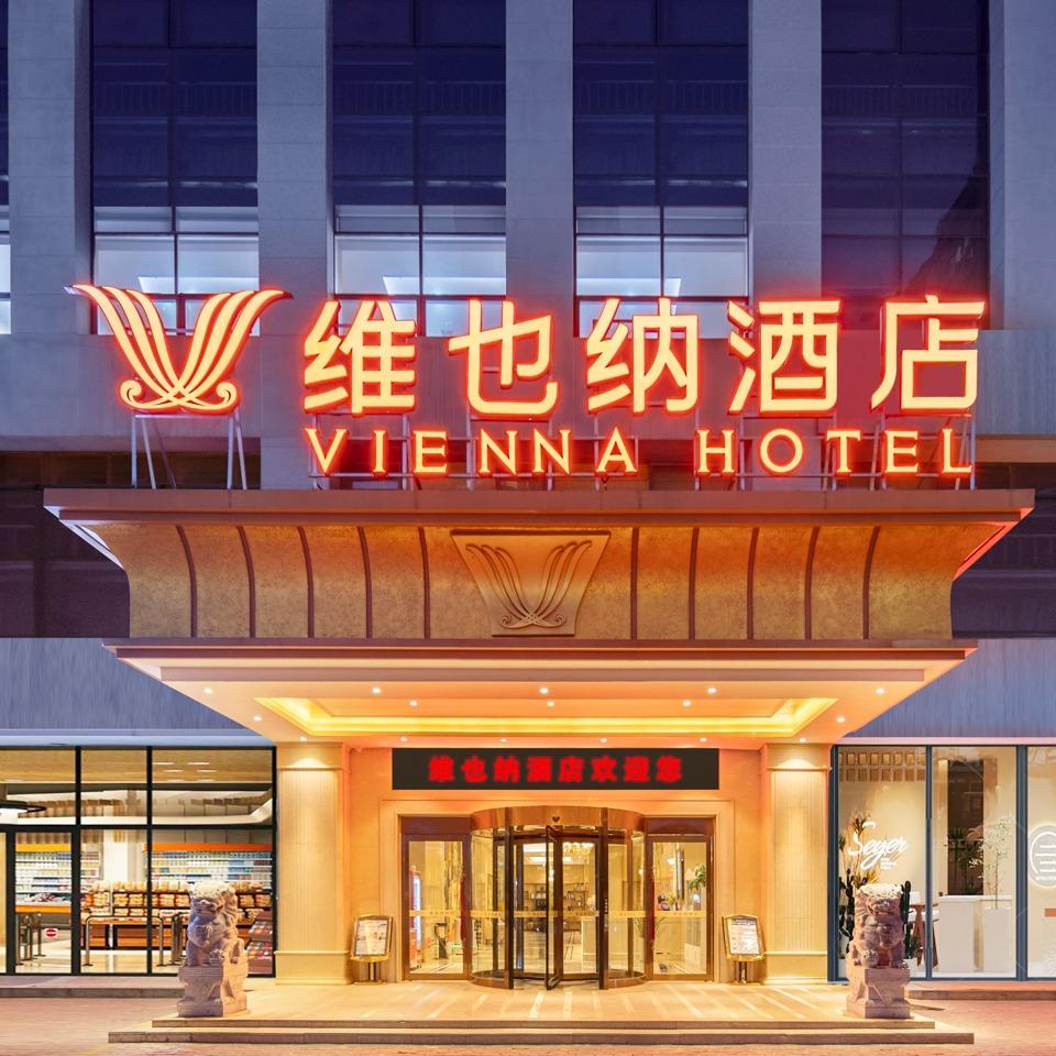 维也纳酒店(洛阳龙门高铁大学城店)专用号