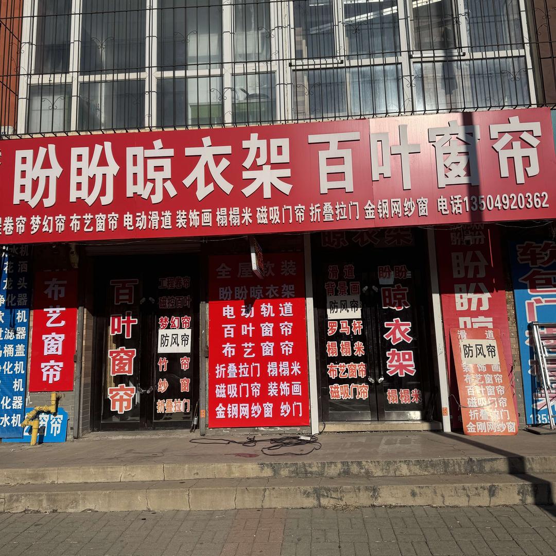 爱尚家盼盼晾衣架百叶窗帘