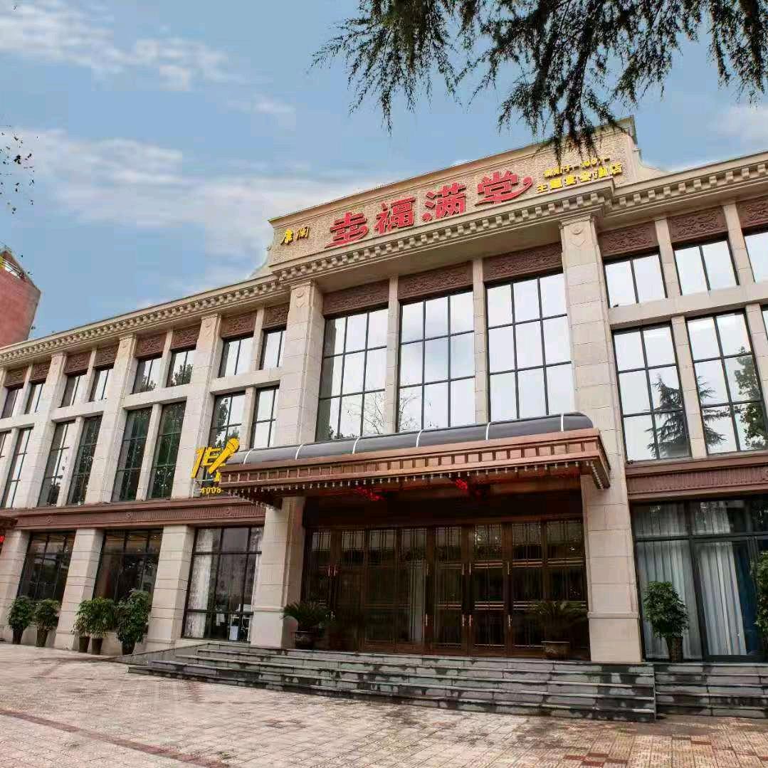 康澜幸福满堂主题宴会酒店