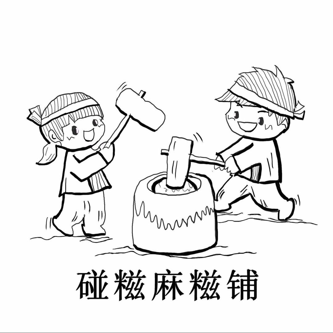 APN·碰糍麻糍铺（总店）