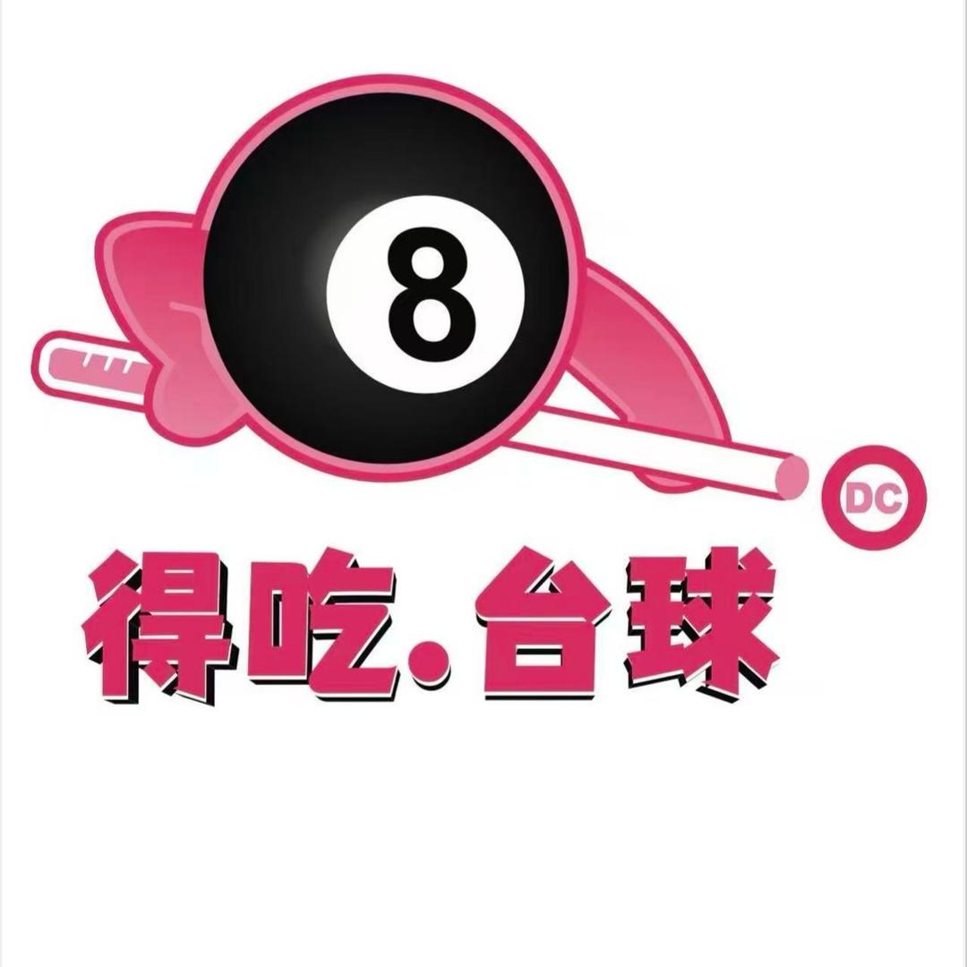 得吃台球俱乐部(南宁华南城店)