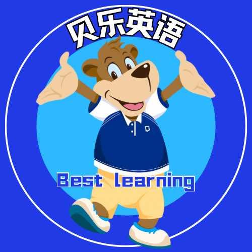 青岛贝乐英语（市南万邦中心店）