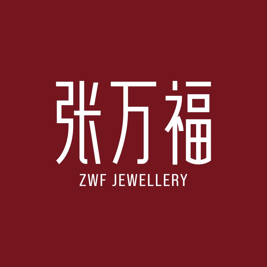 张万福-无界（通程店）