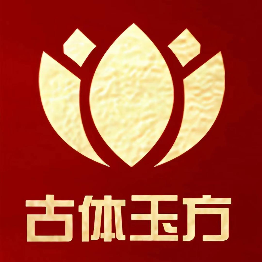 古体玉方（福佳新天地店）