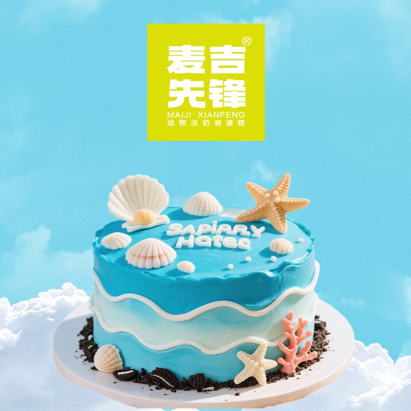 麦吉先锋烘焙