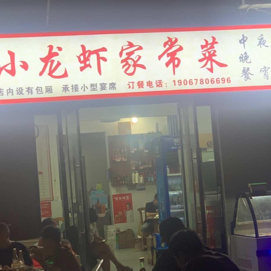 春天红小龙虾家常菜