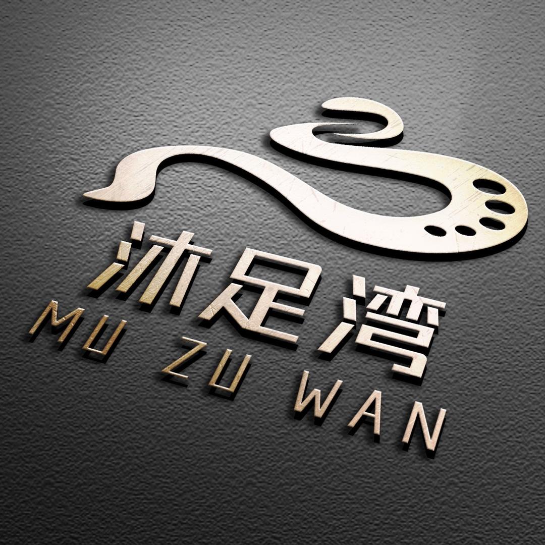 上海沐足湾企业管理有限公司