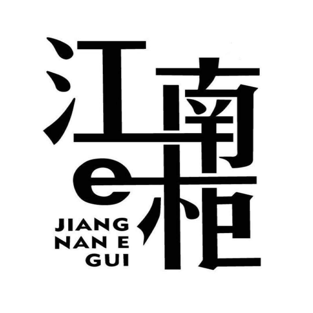 江南e柜直播号（喜洋洋时代广场店）