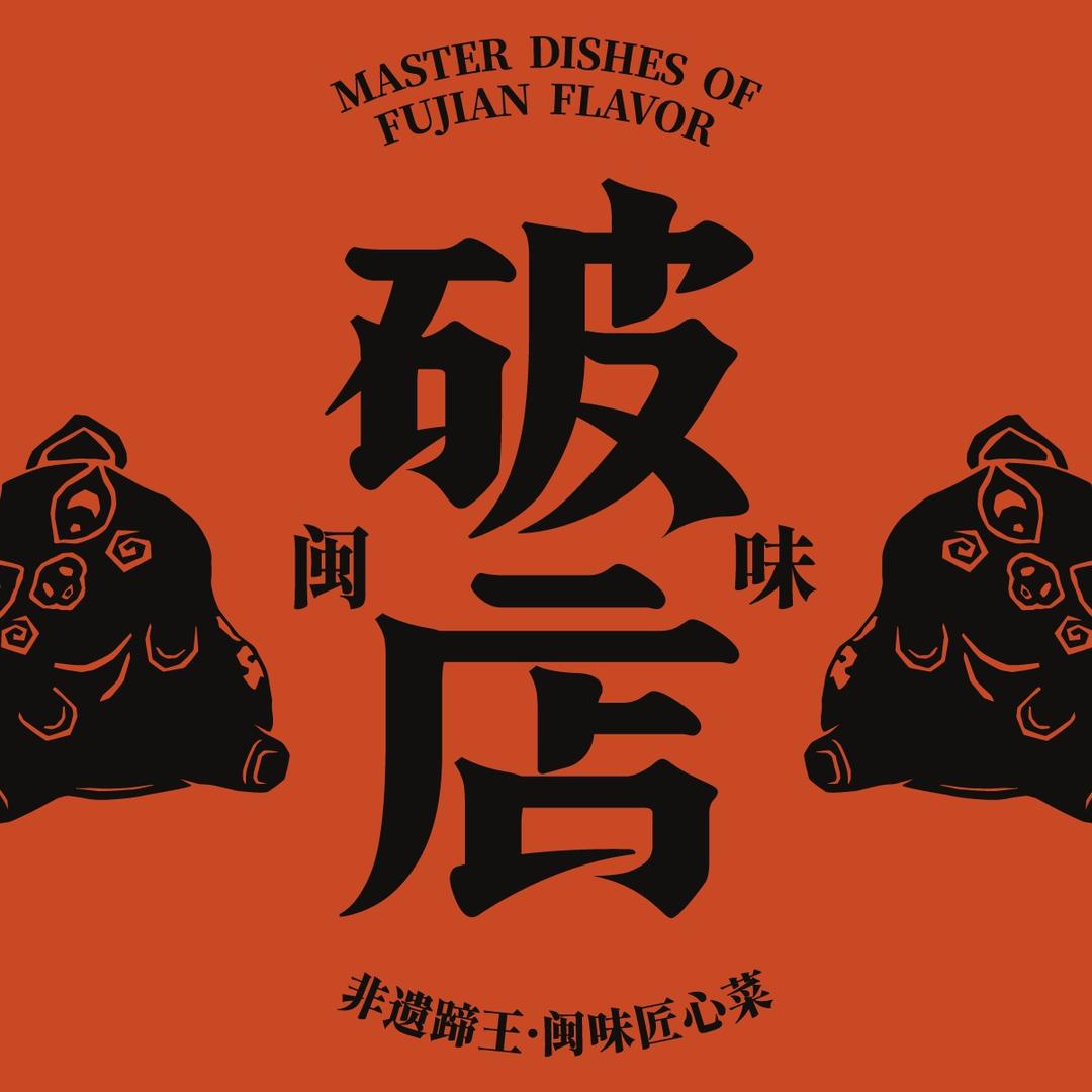 破店（总店）