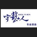 守艺人造型设计官方号