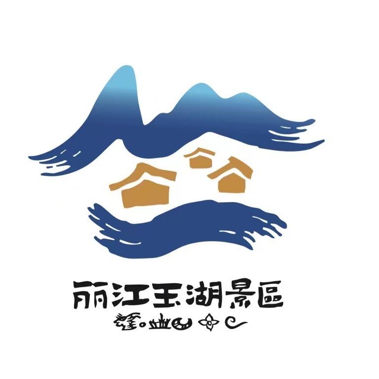 玉湖古村落