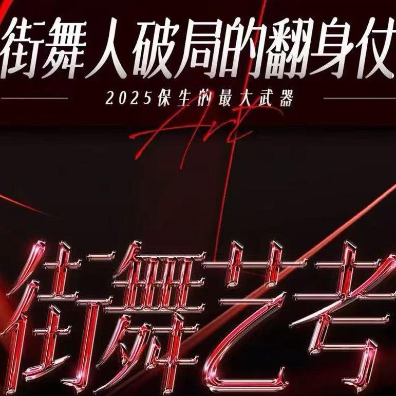 平顶山舞蹈大王·凝聚街舞