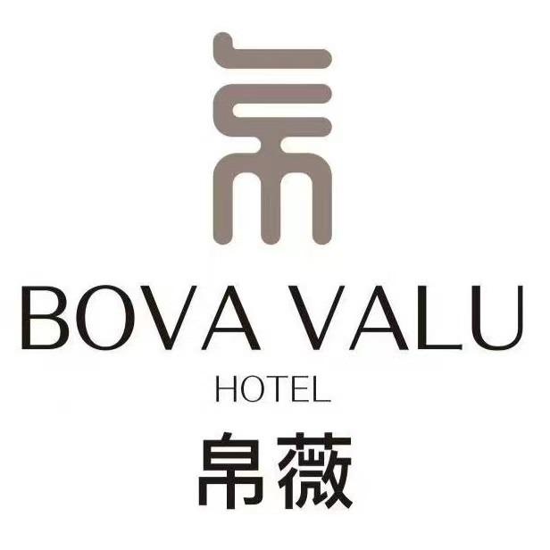 曲江帛薇酒店