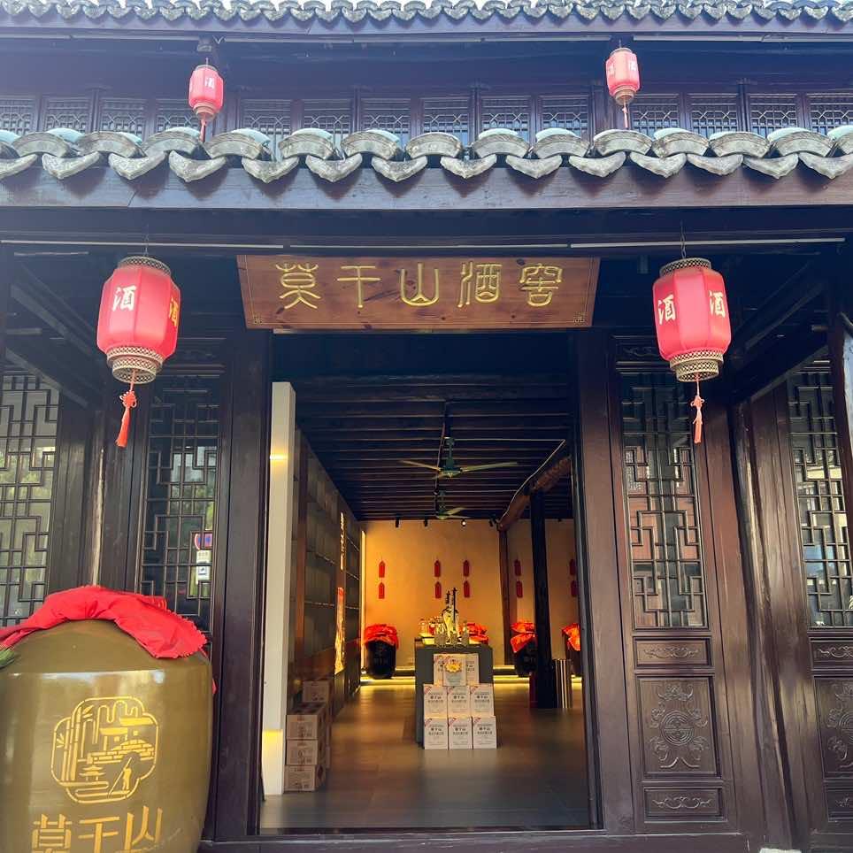 莫干山酒窖（新市店）