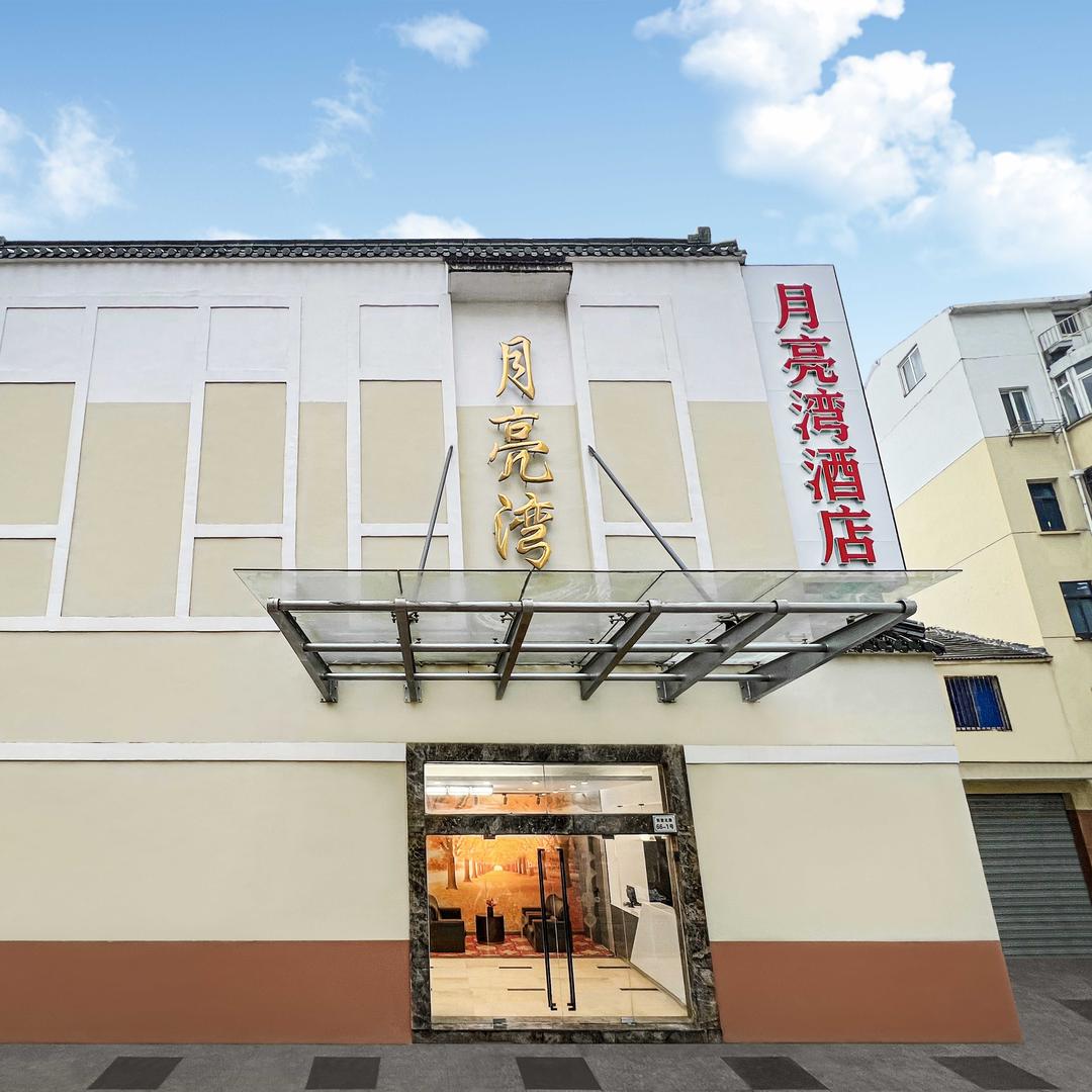 常州月亮湾酒店(火车站店)官方号