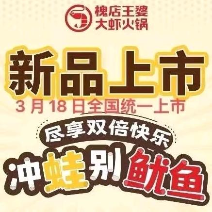 槐店王婆大虾（内黄店）