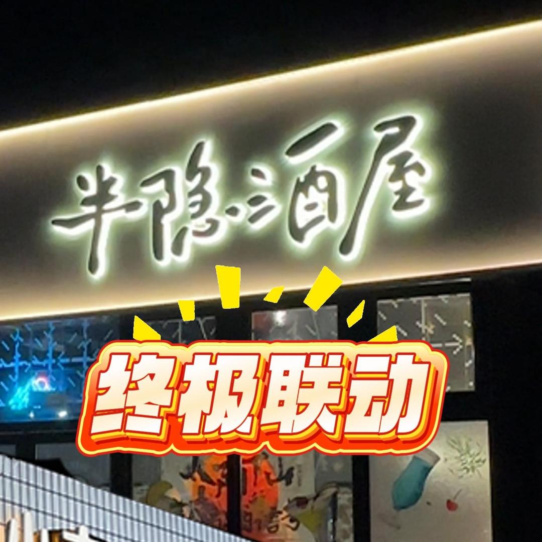 烤乐惠酒屋烧烤