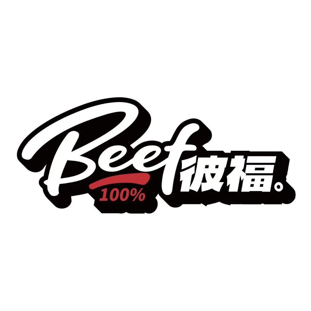 Beef彼福牛肉干(本溪明山店)