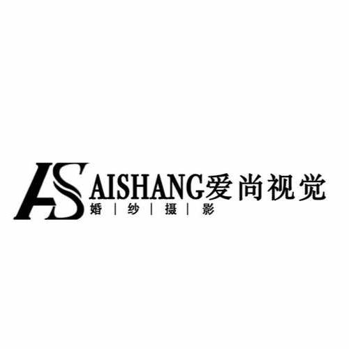 岷县爱尚视觉婚纱摄影