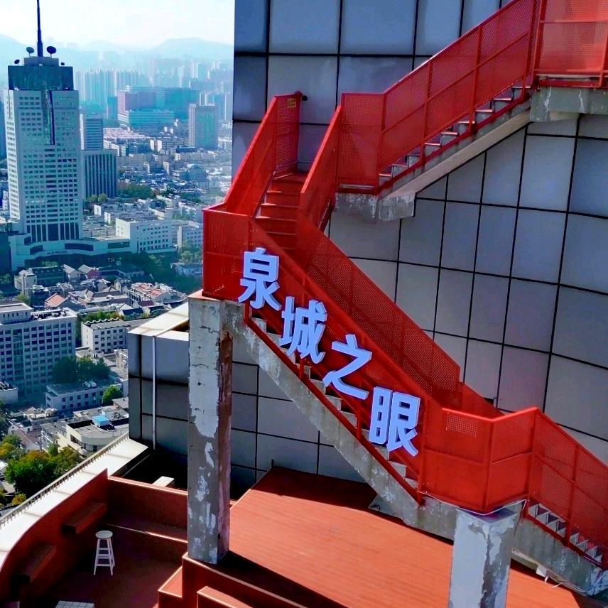 泉城之眼·高空观景台