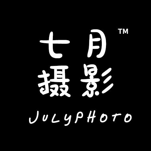 七月摄影(惠阳店)官方号