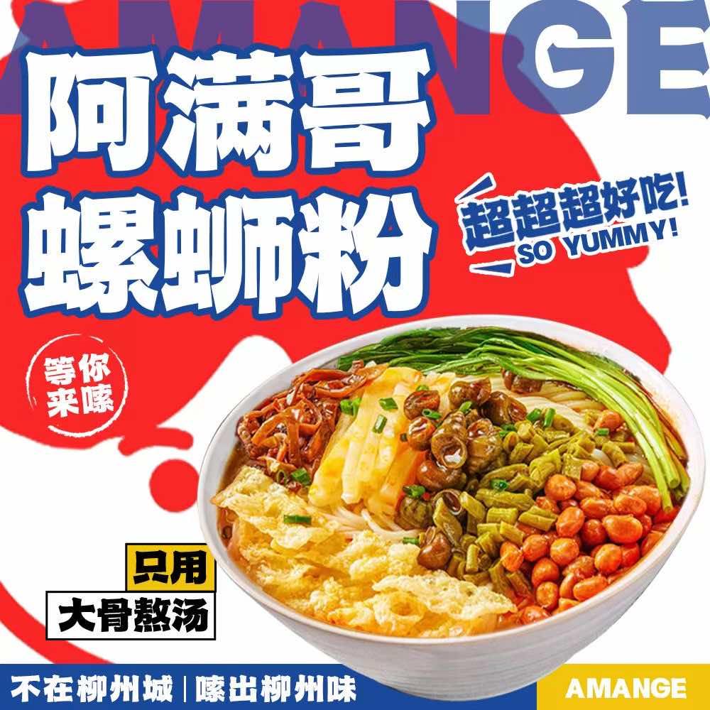 阿满哥螺蛳粉（总部）