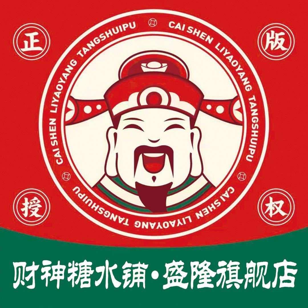 盛隆财神糖水铺