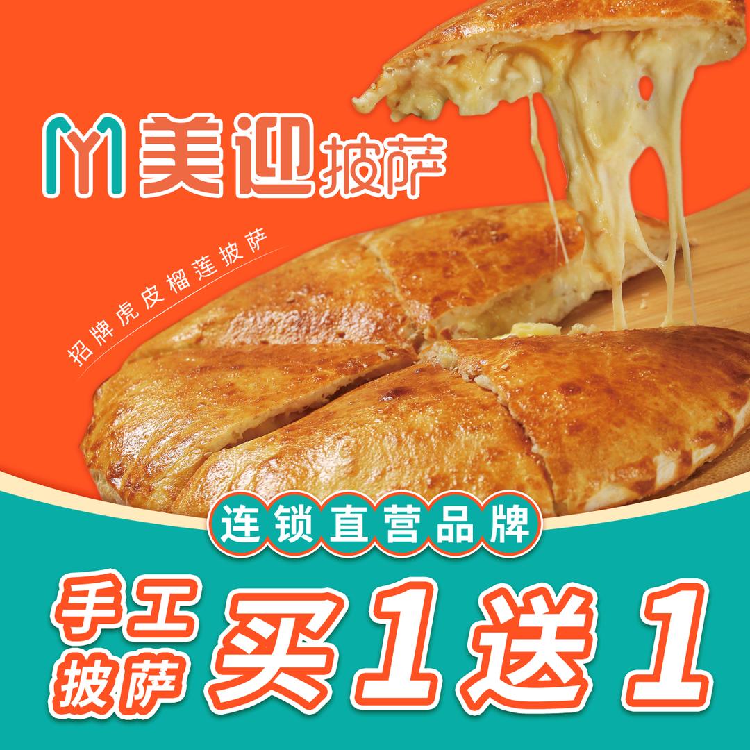 美迎披萨🍕开元店🍕