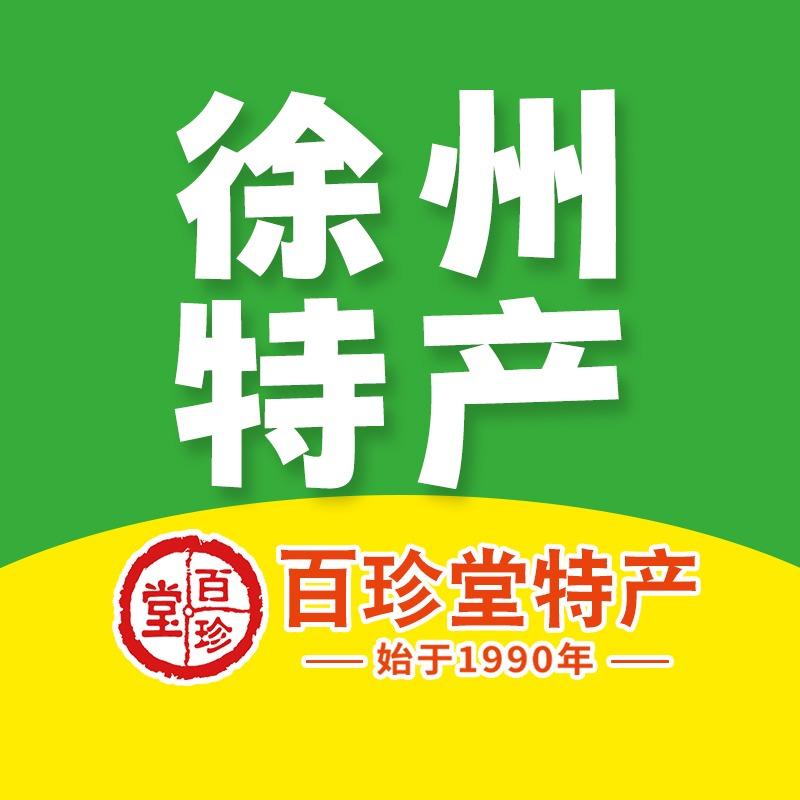 百珍堂特产(世茂店)