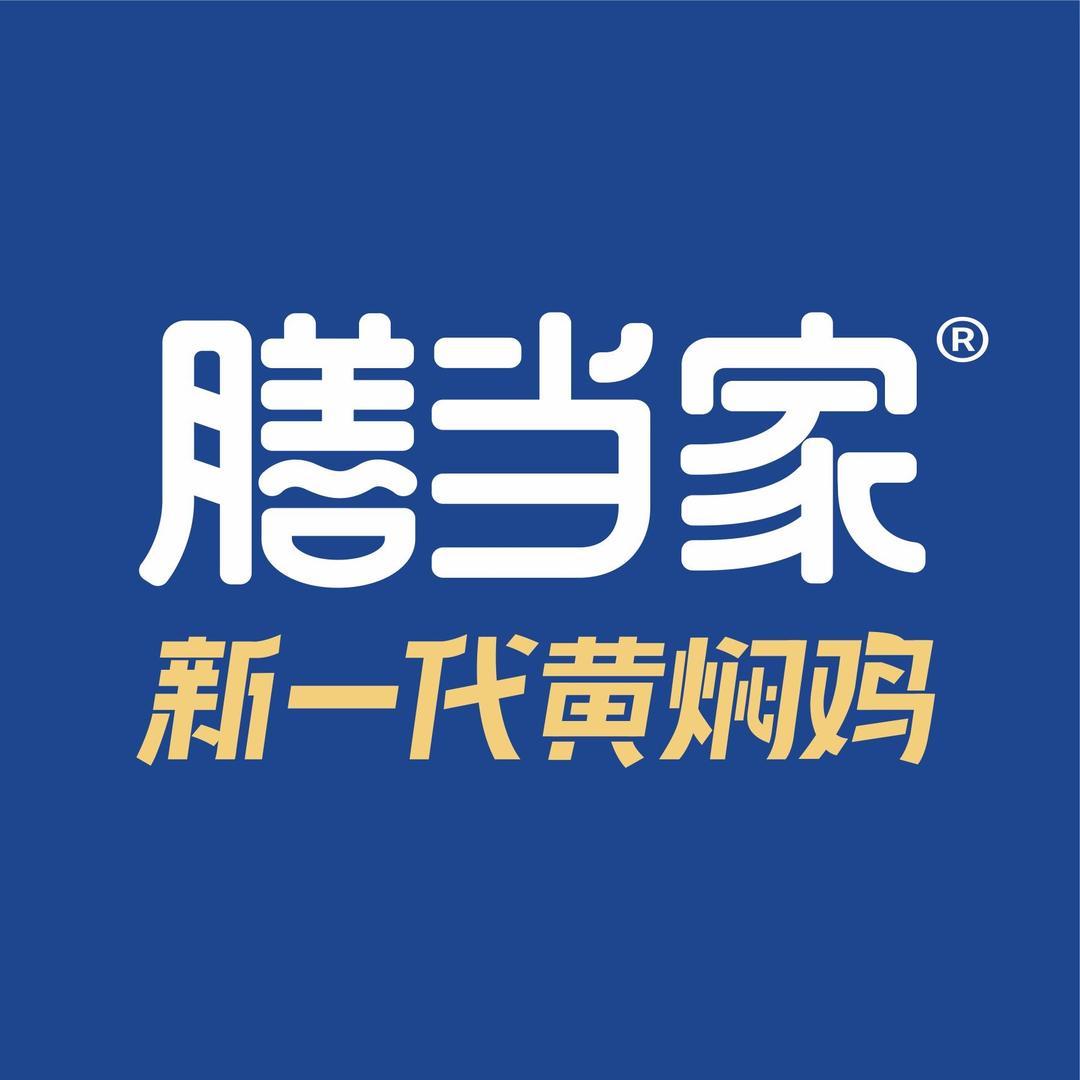 膳当家黄焖鸡（西安区域）