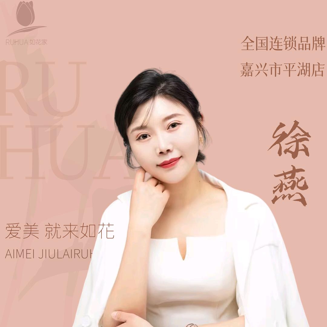平湖纹眉团购店燕子|如花家