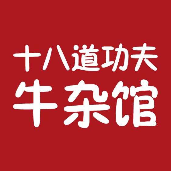 合肥市包河区王静牛杂馆