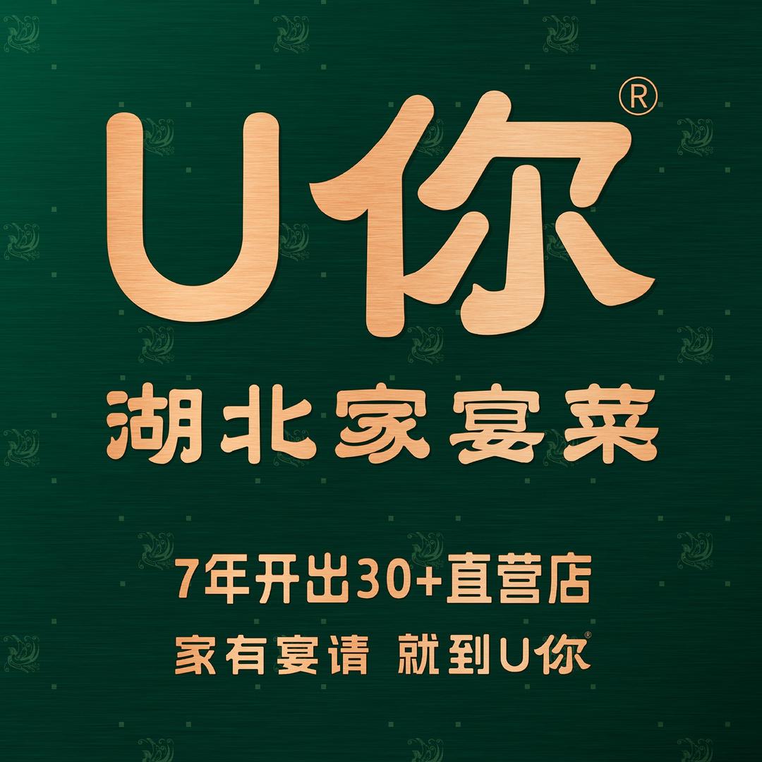U你·湖北家宴菜(世界城店)