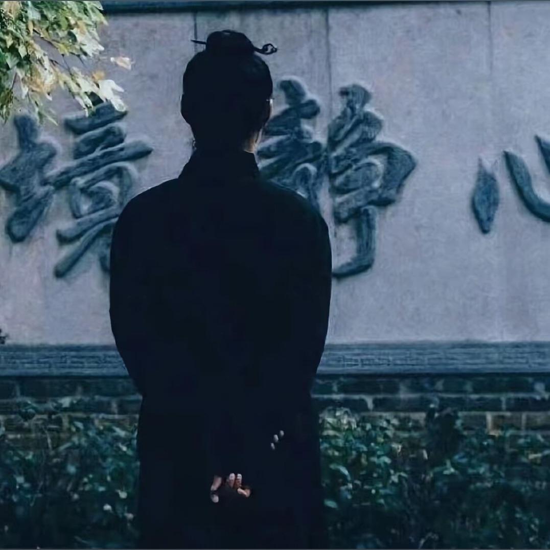 南风子.衔览