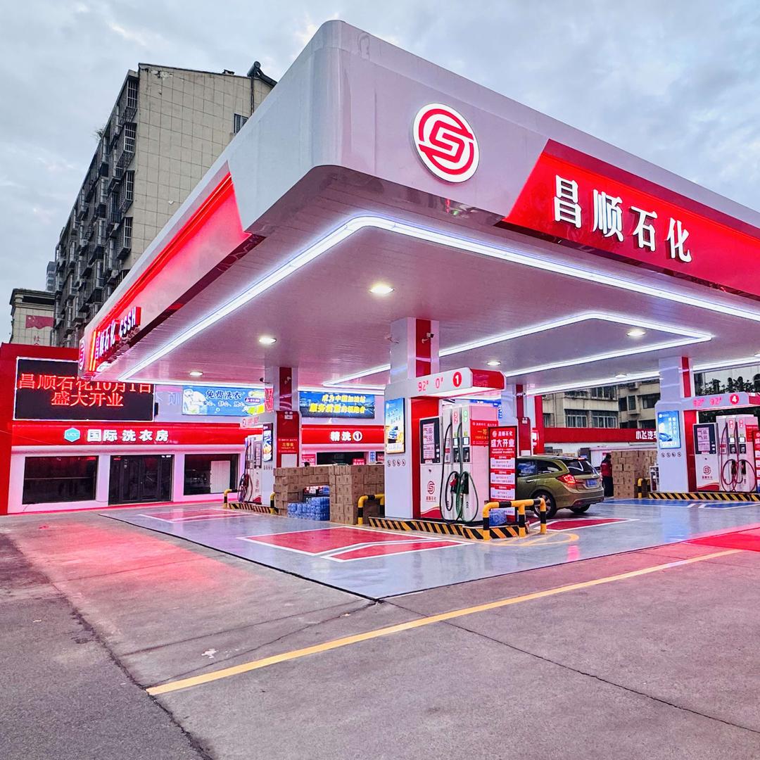 昌顺石化加油站官方号