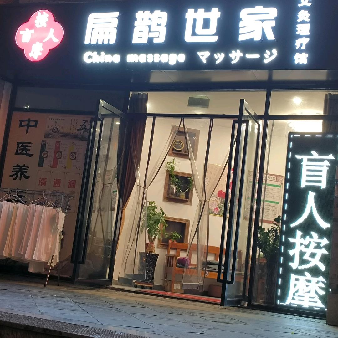 扁鹊世家杨熠生