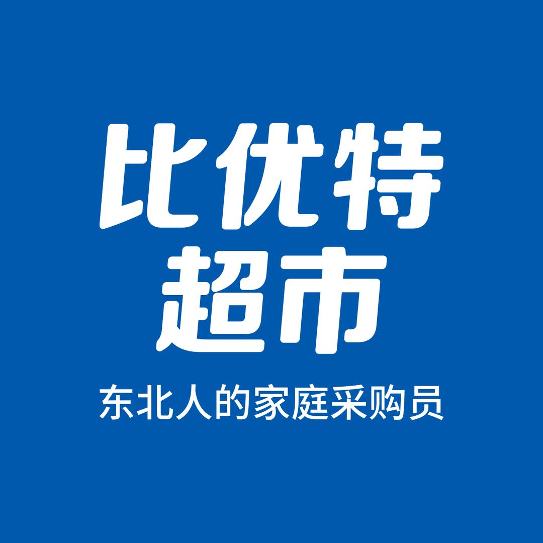 比优特超市
