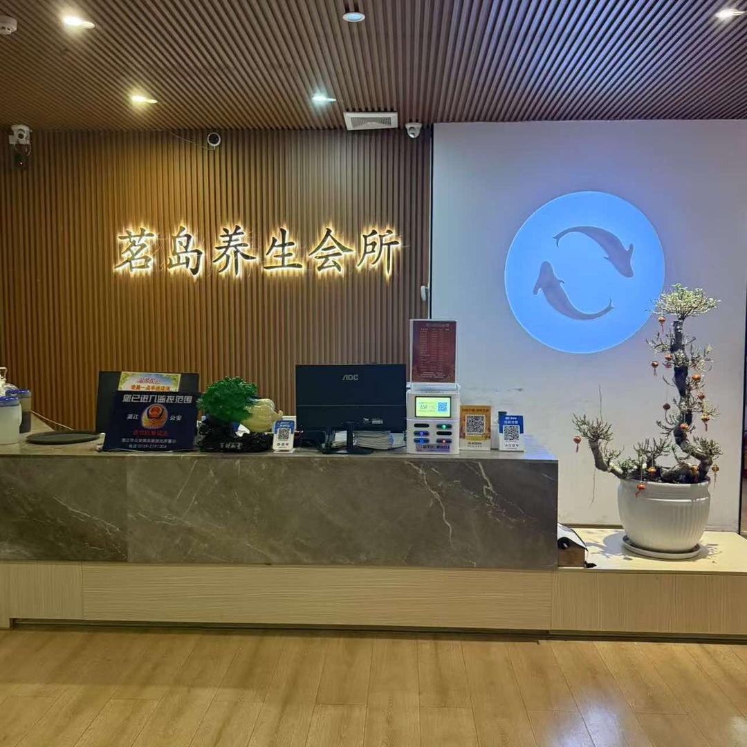 茗岛养生会所