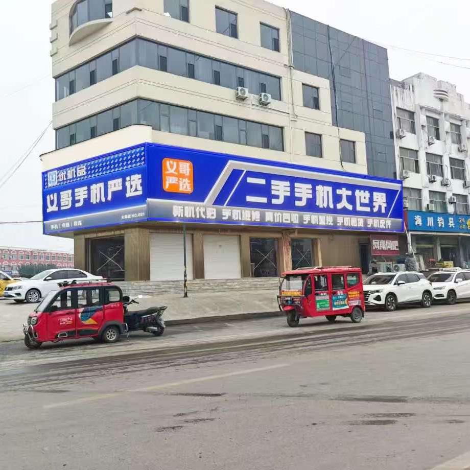 通讯猫手机回收（义堂店）