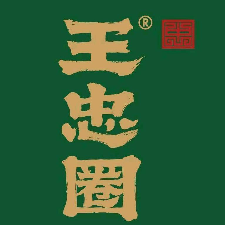 太原市迎泽区王忠圈饭店