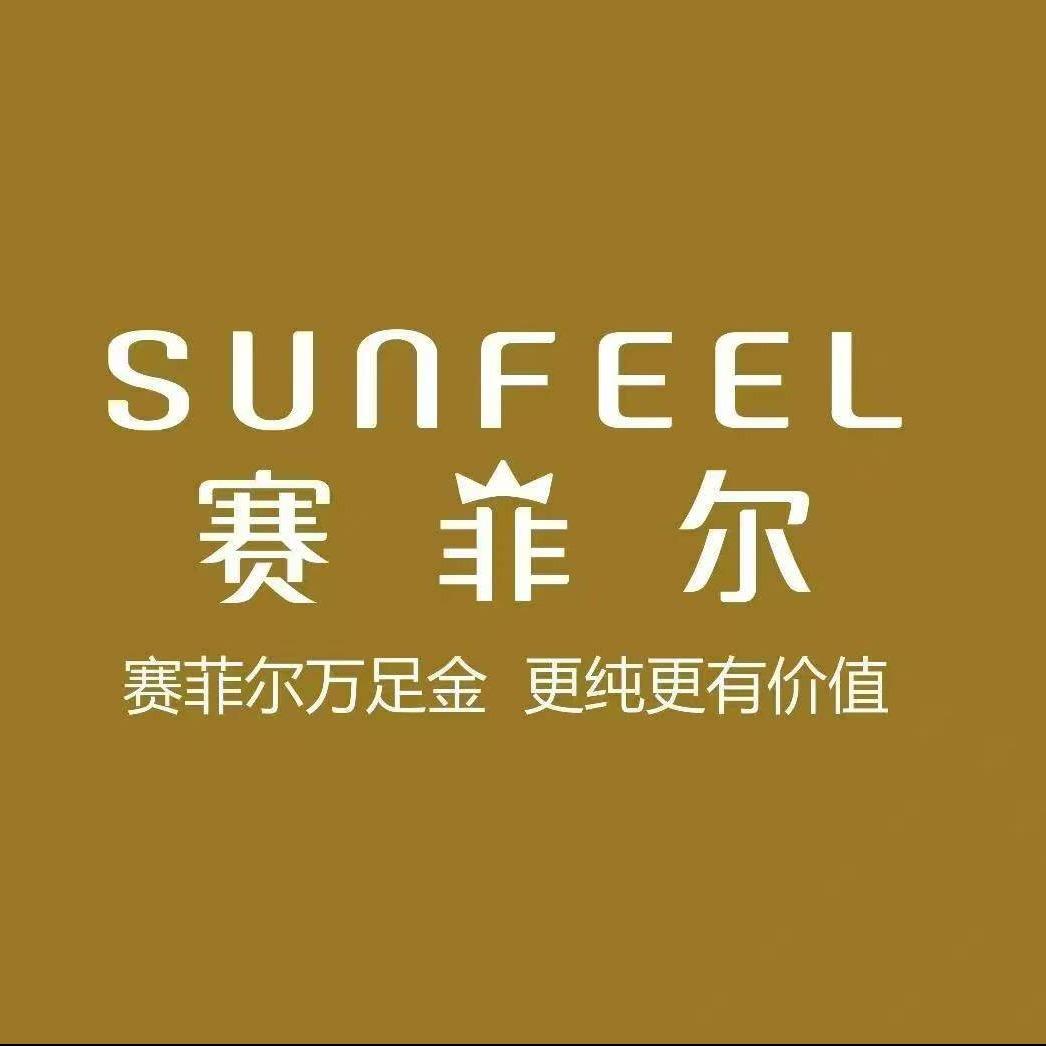 赛菲尔（汇都商贸）