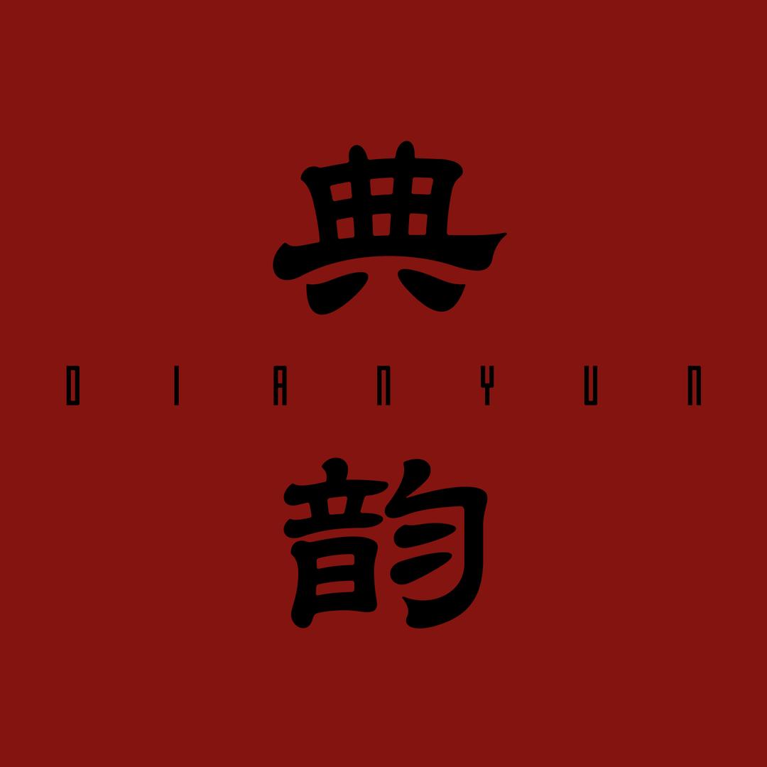 典韵茶业品牌运营中心