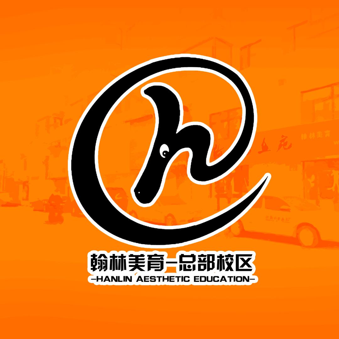 翰林美育-总部校区