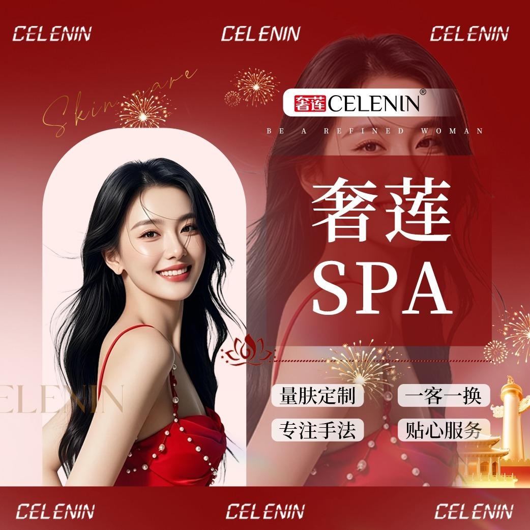 奢莲SPA