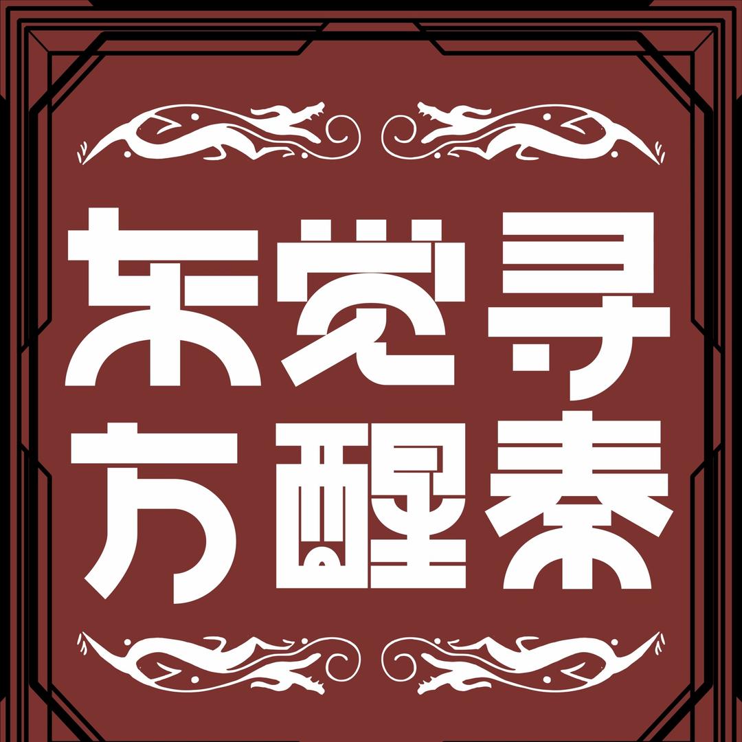 寻秦觉醒东方XR沉浸式体验馆