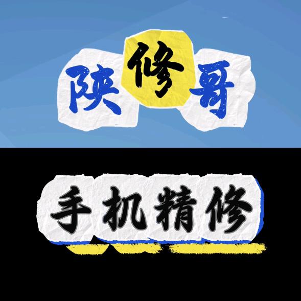 陕修哥-西安钟楼极修匠