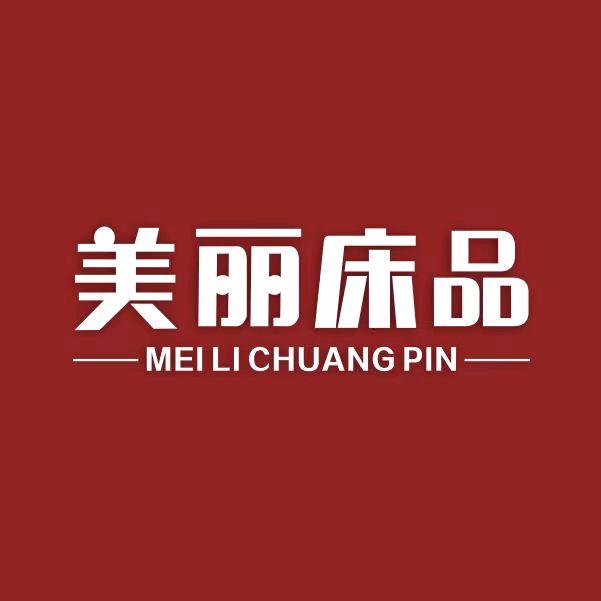 郑州百荣美丽床品